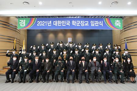 상명대학교 학군단, 학군사관 59기 장교 임관식 개최