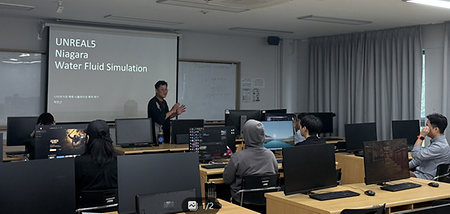 [2025] (주)크래프톤 박민근 개발자 초청_R&D사업연계_나이아가라 이펙트 리퀴드 시뮬레이션 워크숍 성료 이미지
